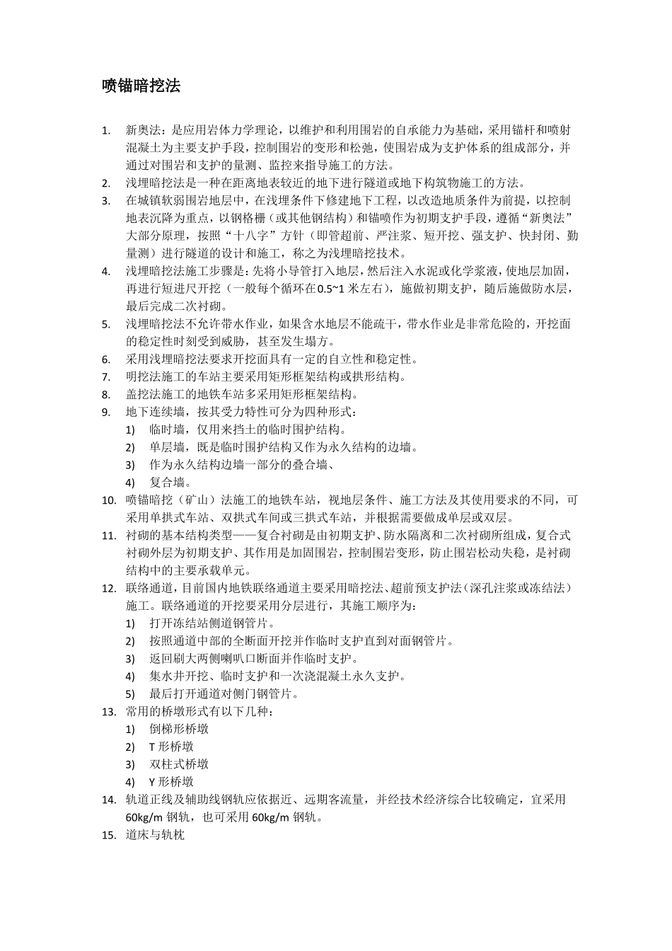 2018年一级建造师政工程重点3、城轨道交通工程_第2页