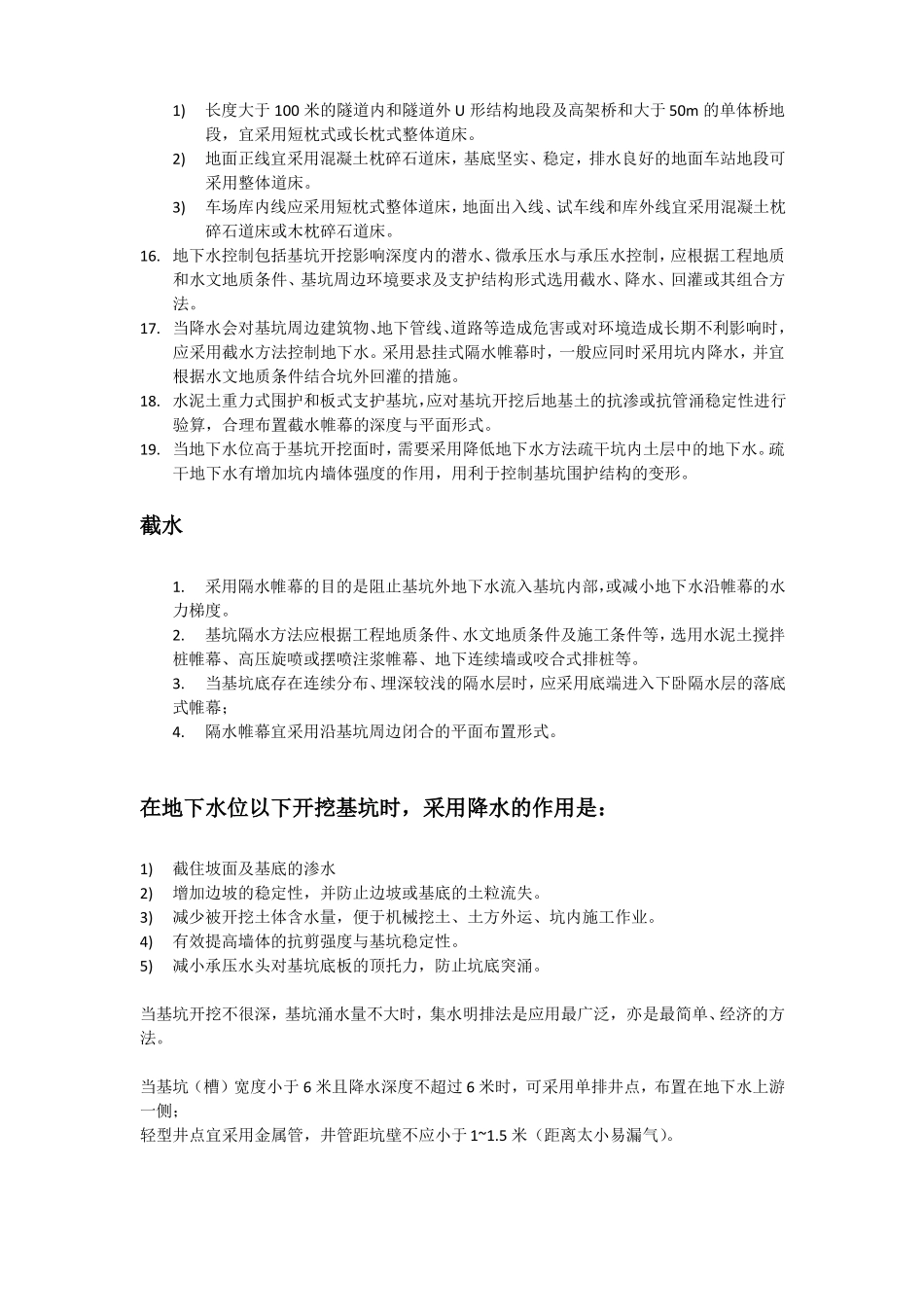 2018年一级建造师政工程重点3、城轨道交通工程_第3页