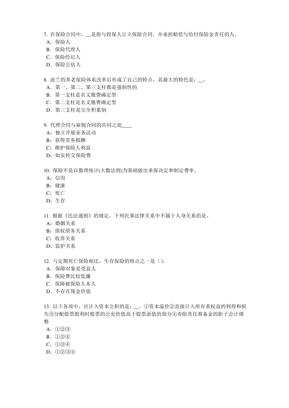2018年上半年广东财产保险试题_第2页