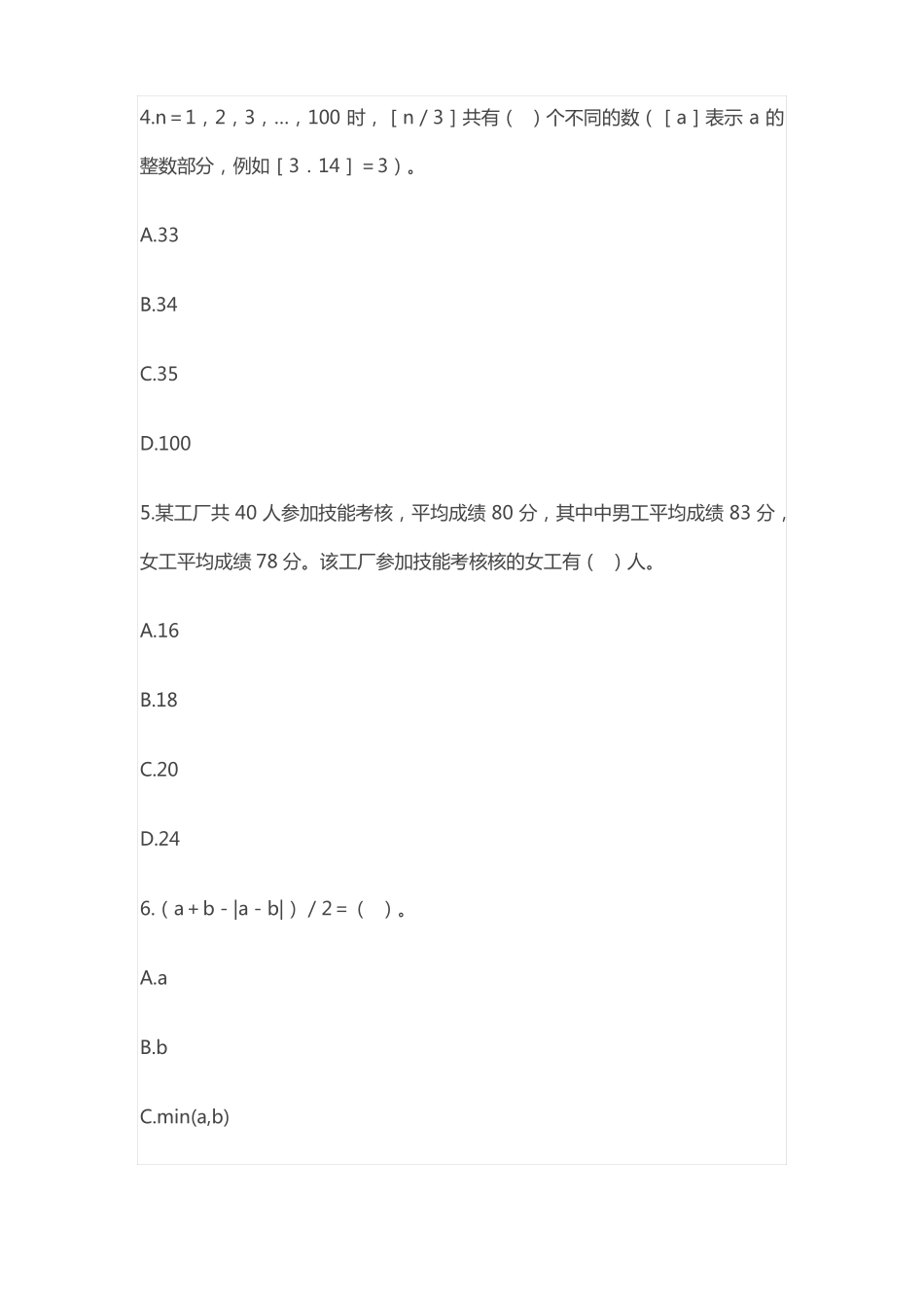 2018年上半年信息处理技术员考试试题及答案-上午_第2页