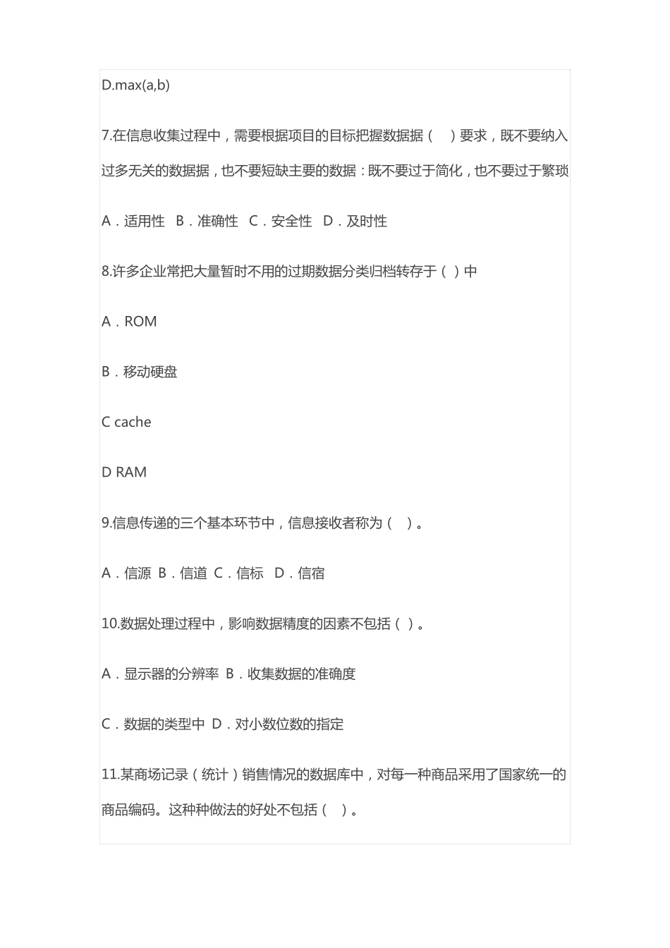 2018年上半年信息处理技术员考试试题及答案-上午_第3页