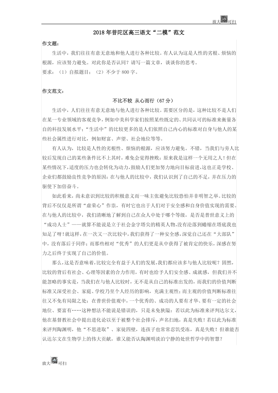 2018年上海普陀区高三二模语文试卷作文范文_第1页