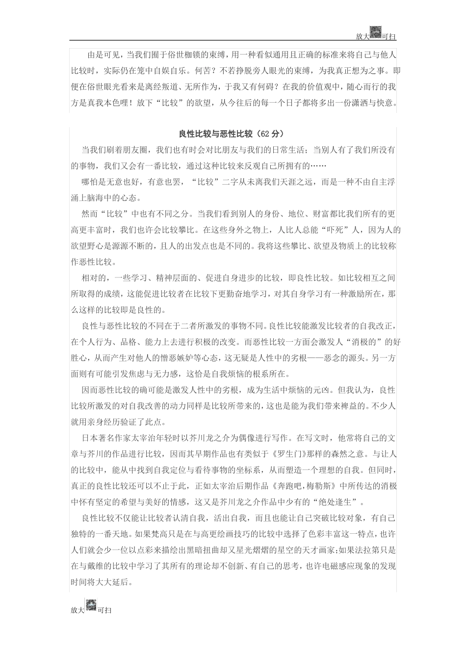 2018年上海普陀区高三二模语文试卷作文范文_第2页