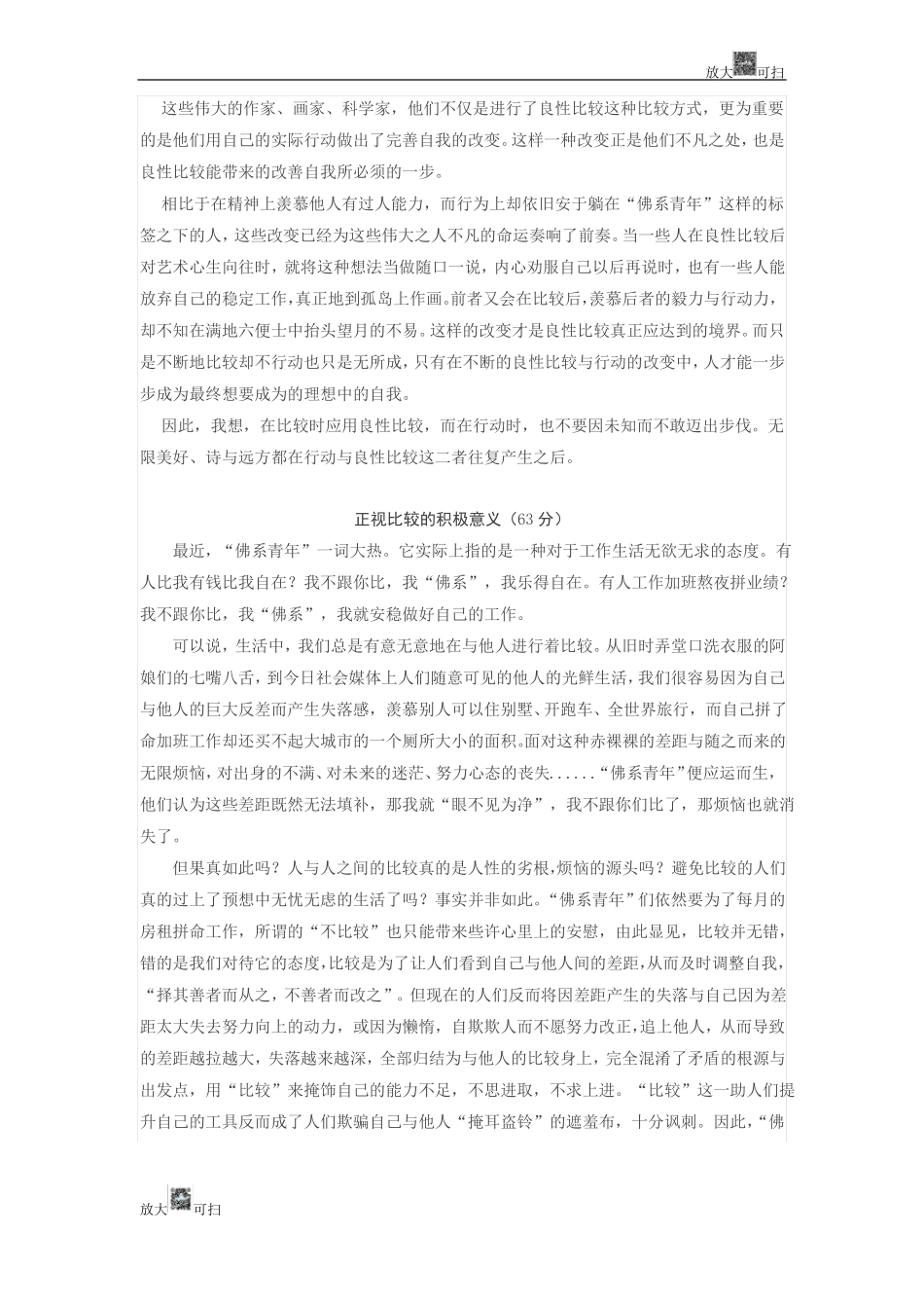 2018年上海普陀区高三二模语文试卷作文范文_第3页
