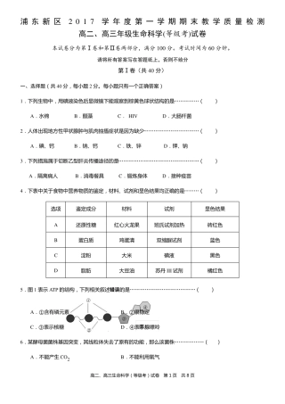 2018年上海浦东新区区生物一模试卷