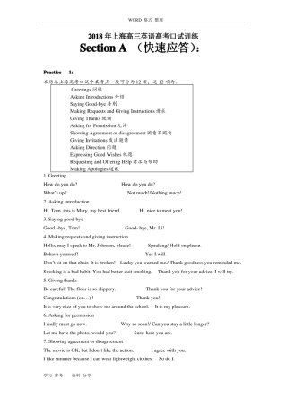 2018年上海高三年级英语高考口试训练