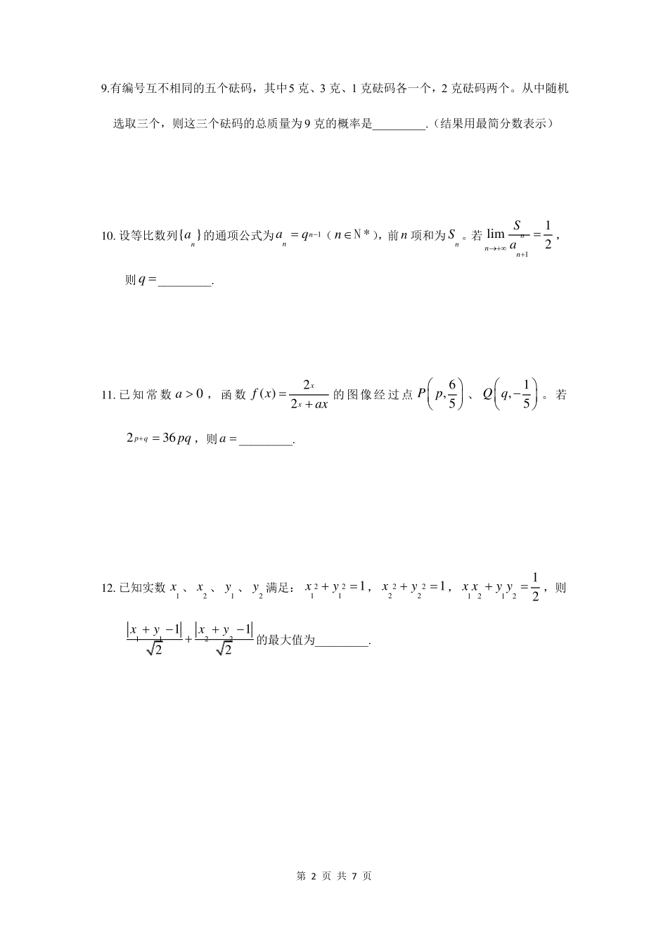 2018年上海高考数学试卷_第2页