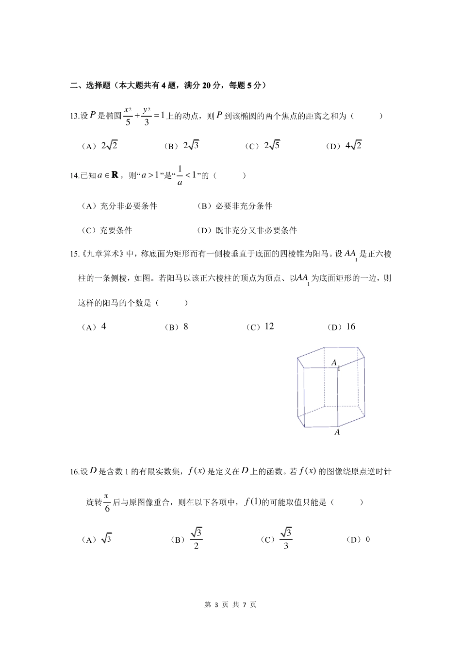 2018年上海高考数学试卷_第3页