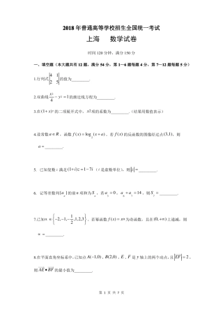 2018年上海高考数学试卷