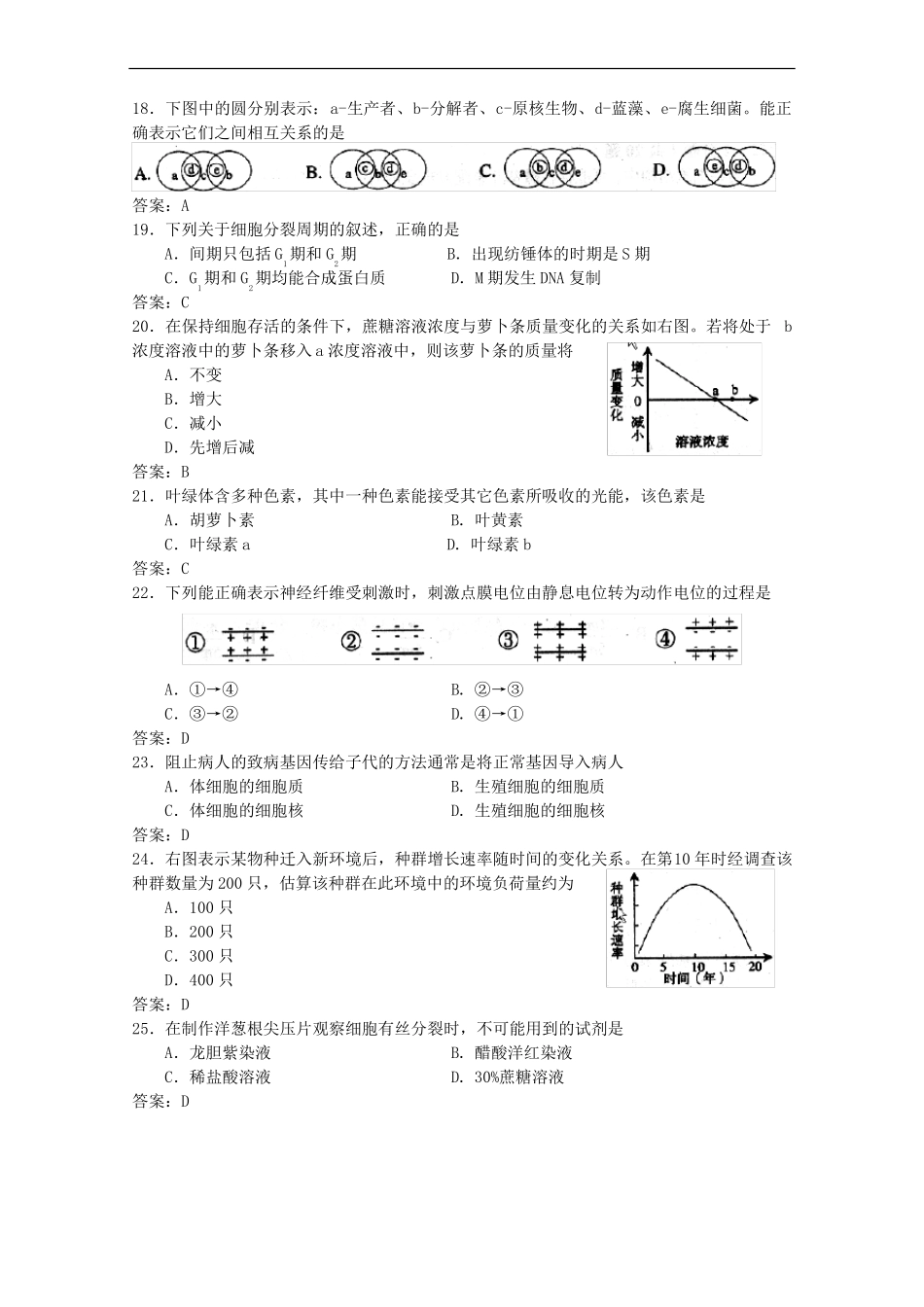 2018年上海高考生物试题纯_第3页