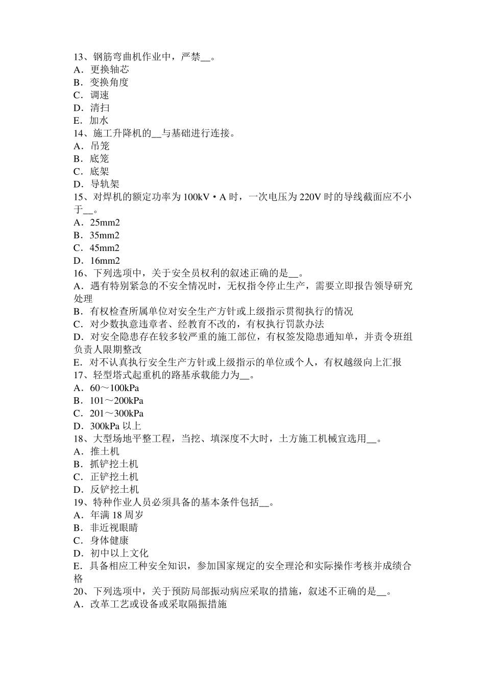 2018年下半年陕西B类信息安全员考试试题_第3页