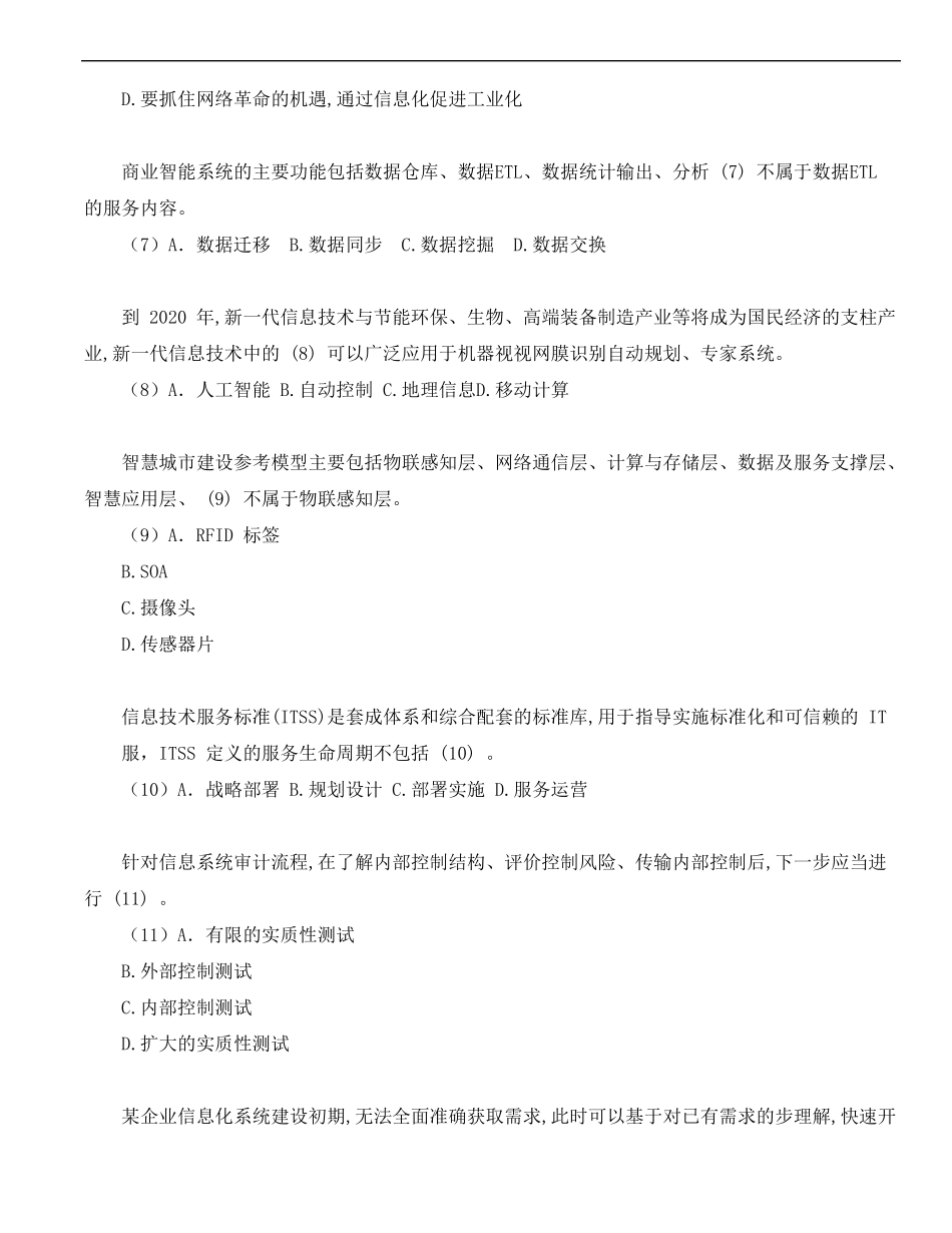 2018年下半年系统集成项目管理工程师考试真题上午_第2页