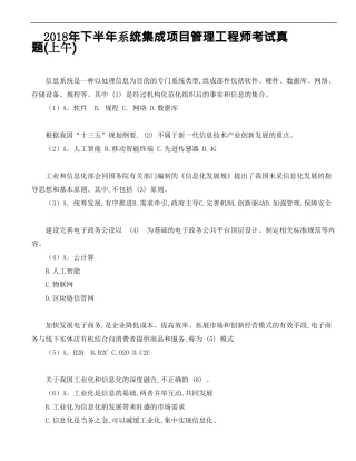 2018年下半年系统集成项目管理工程师考试真题上午