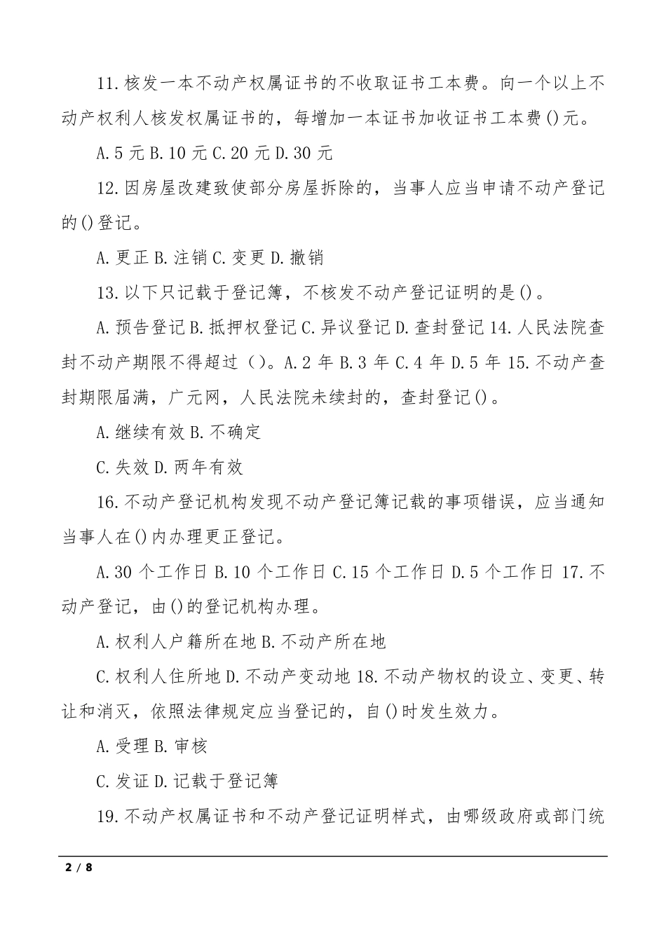 2018年不动产统一登记知识竞赛试题【附答案】_第2页