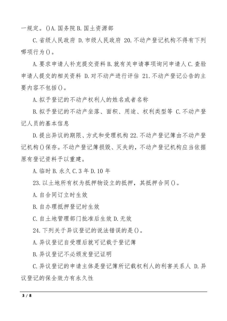 2018年不动产统一登记知识竞赛试题【附答案】_第3页