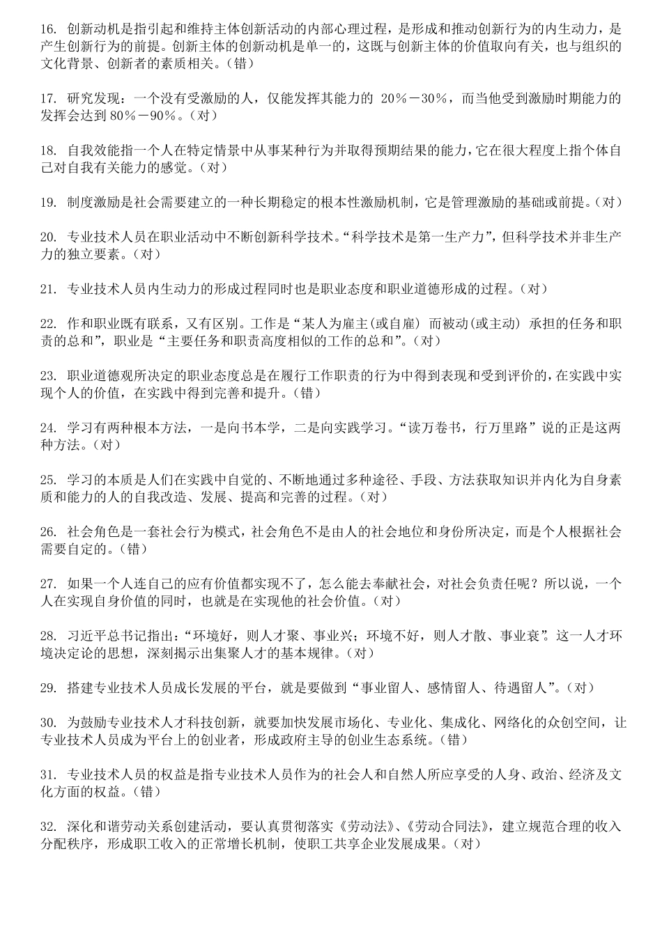 2018年专业技术人员内生动力与职业水平题库及答案_第2页