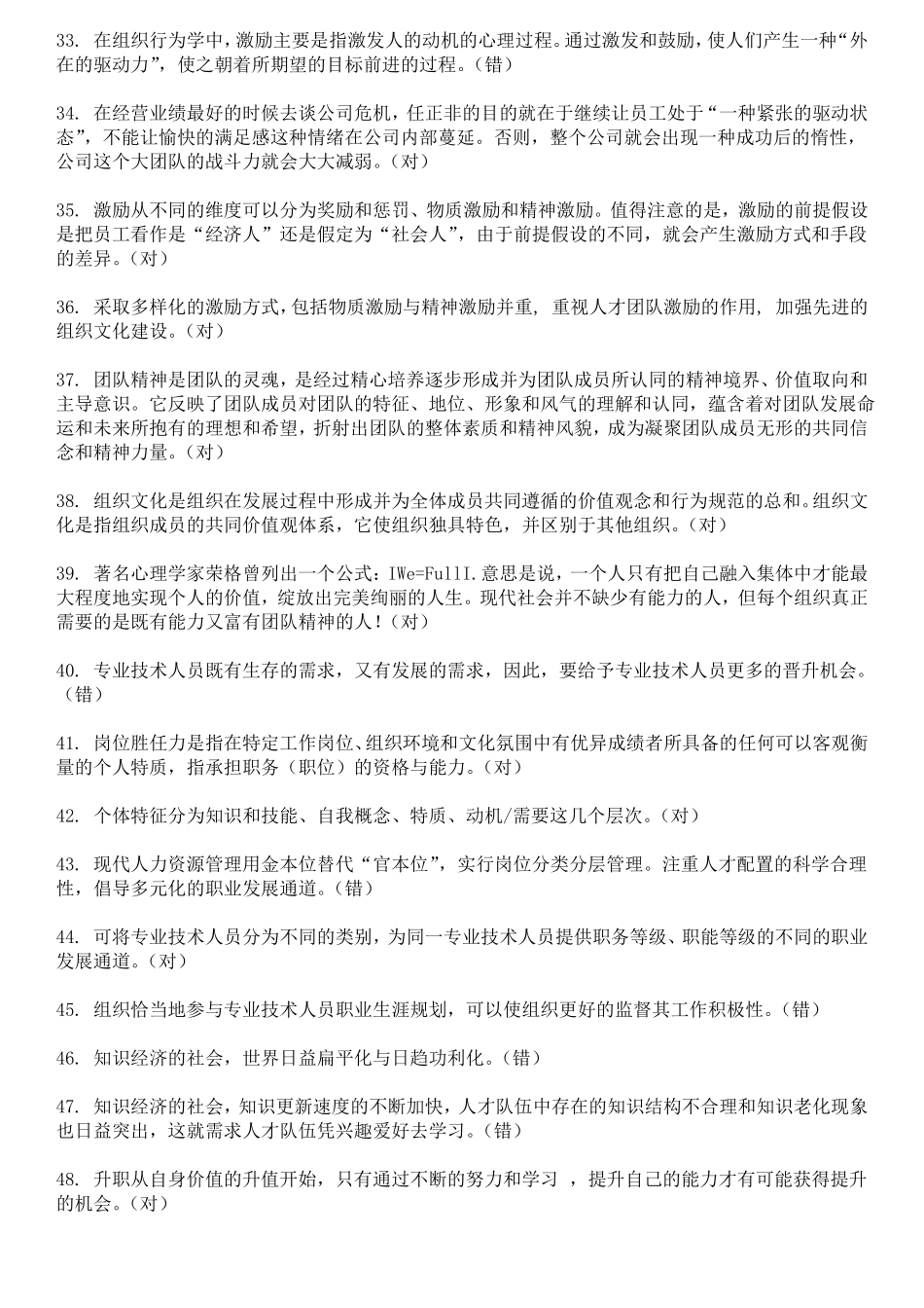 2018年专业技术人员内生动力与职业水平题库及答案_第3页