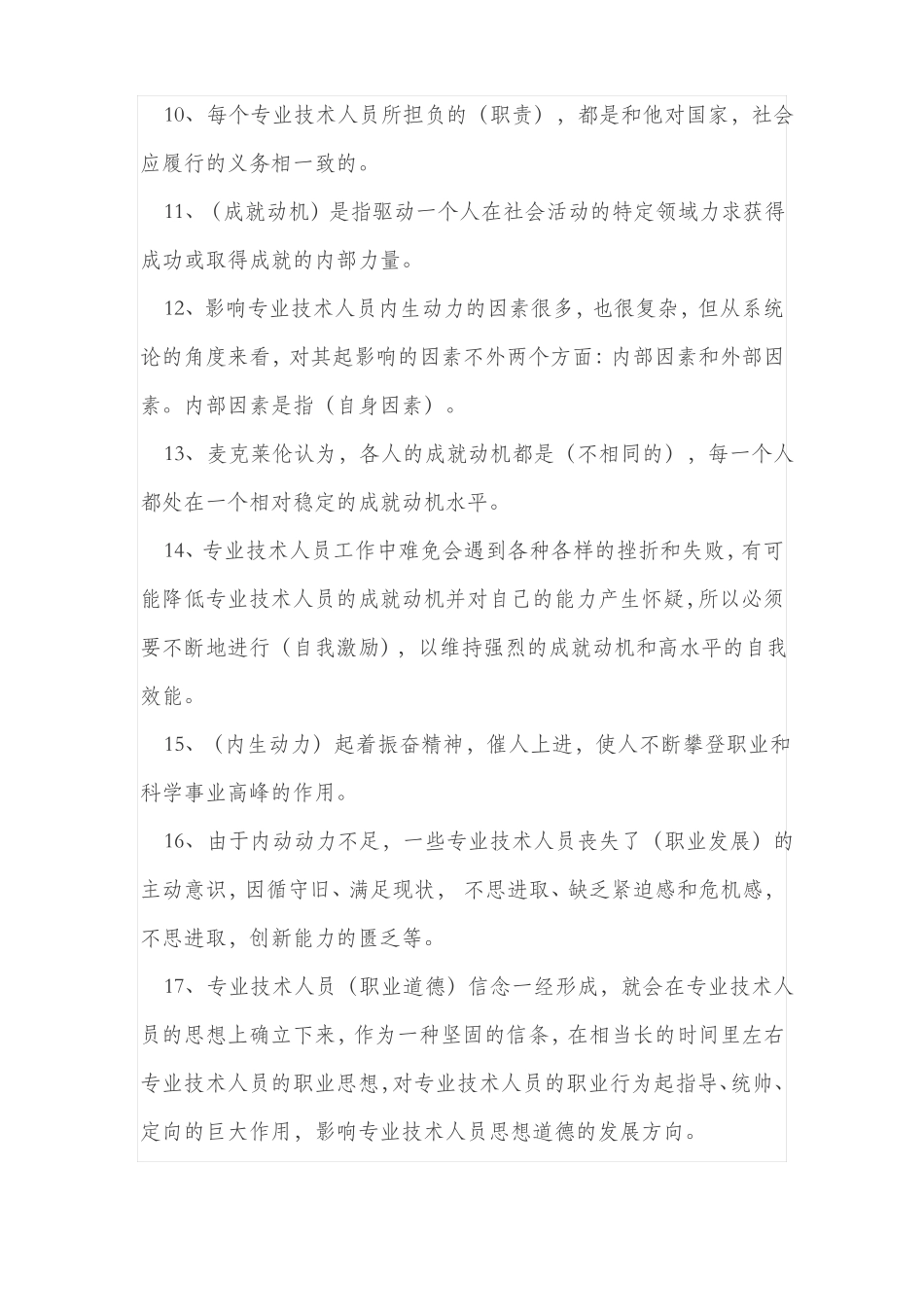 2018年专业技术人员内生动力与职业水平4套答案_第2页