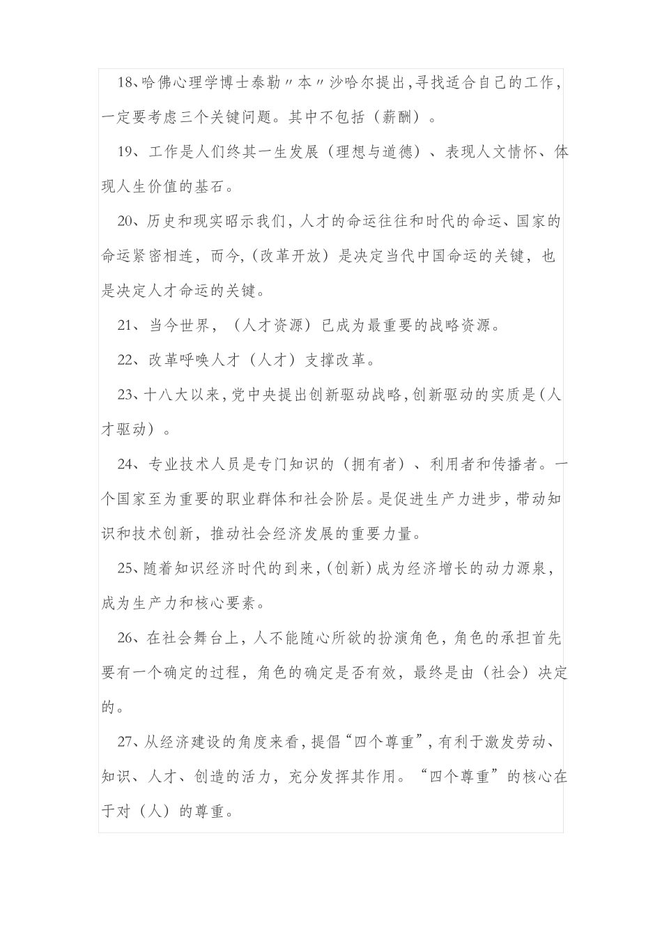 2018年专业技术人员内生动力与职业水平4套答案_第3页