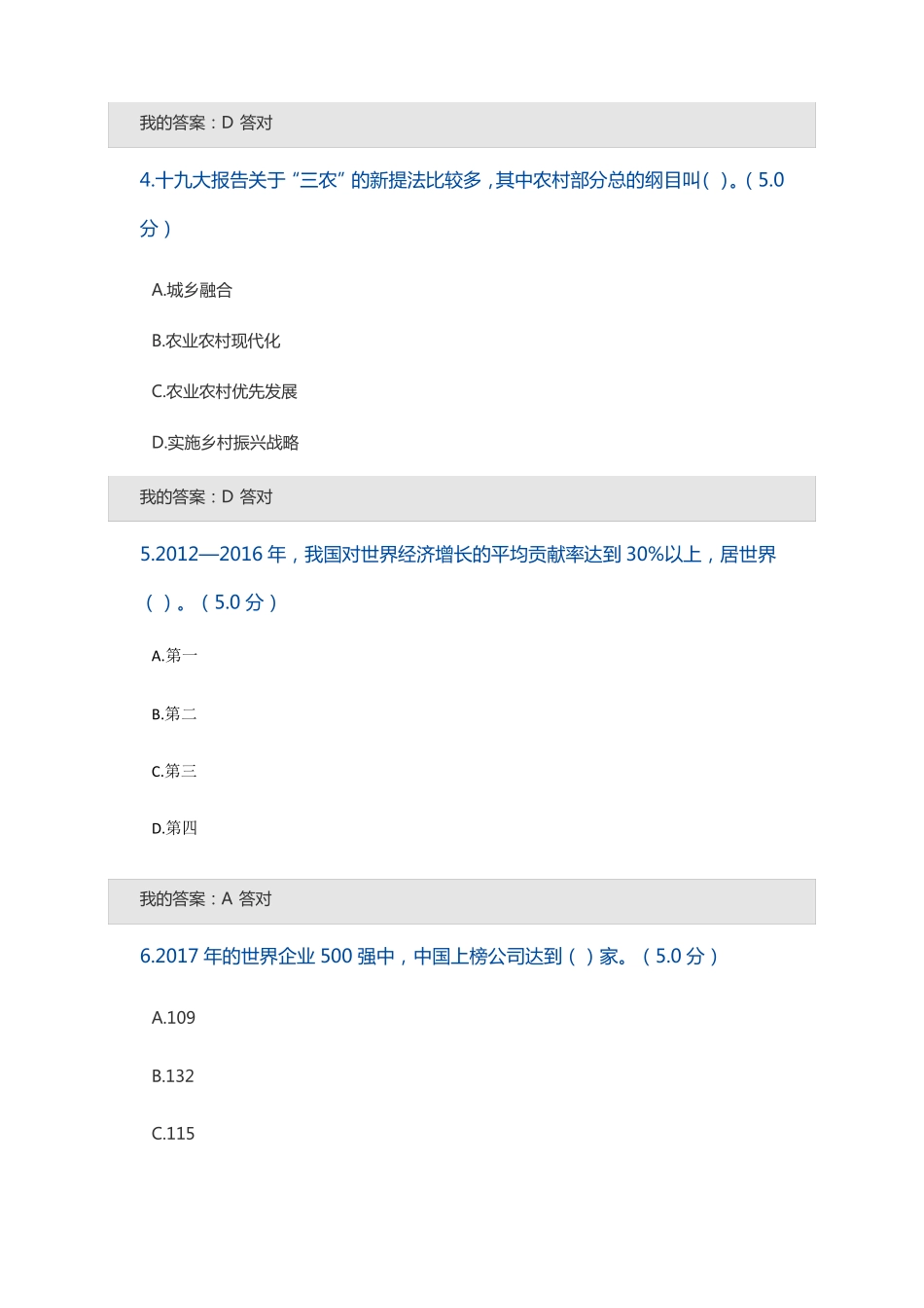 2018年专业技术人员继续教育网上培训试题_第2页