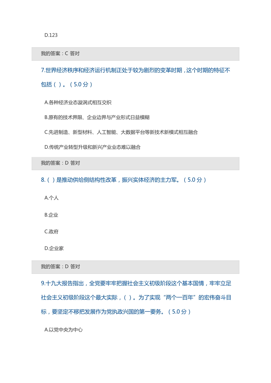2018年专业技术人员继续教育网上培训试题_第3页