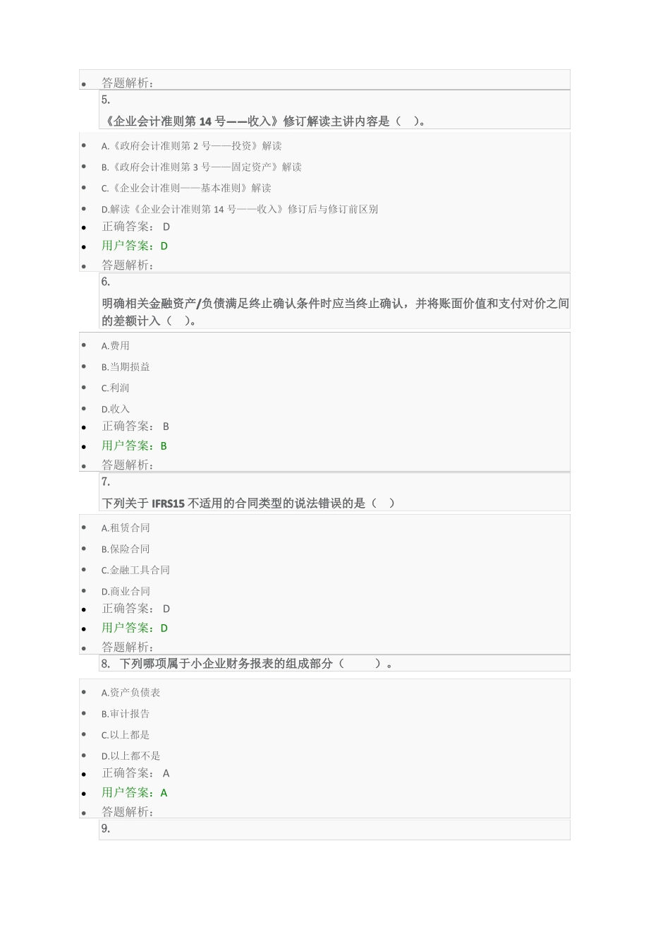 2018年东奥会计后续教育习题_第2页
