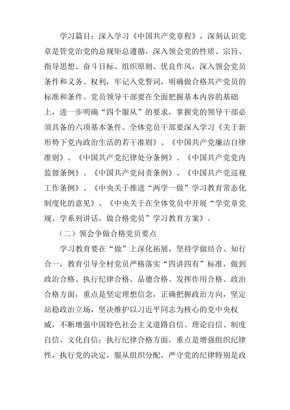 2018年两学一做学习教育常态化制度化学习_第2页