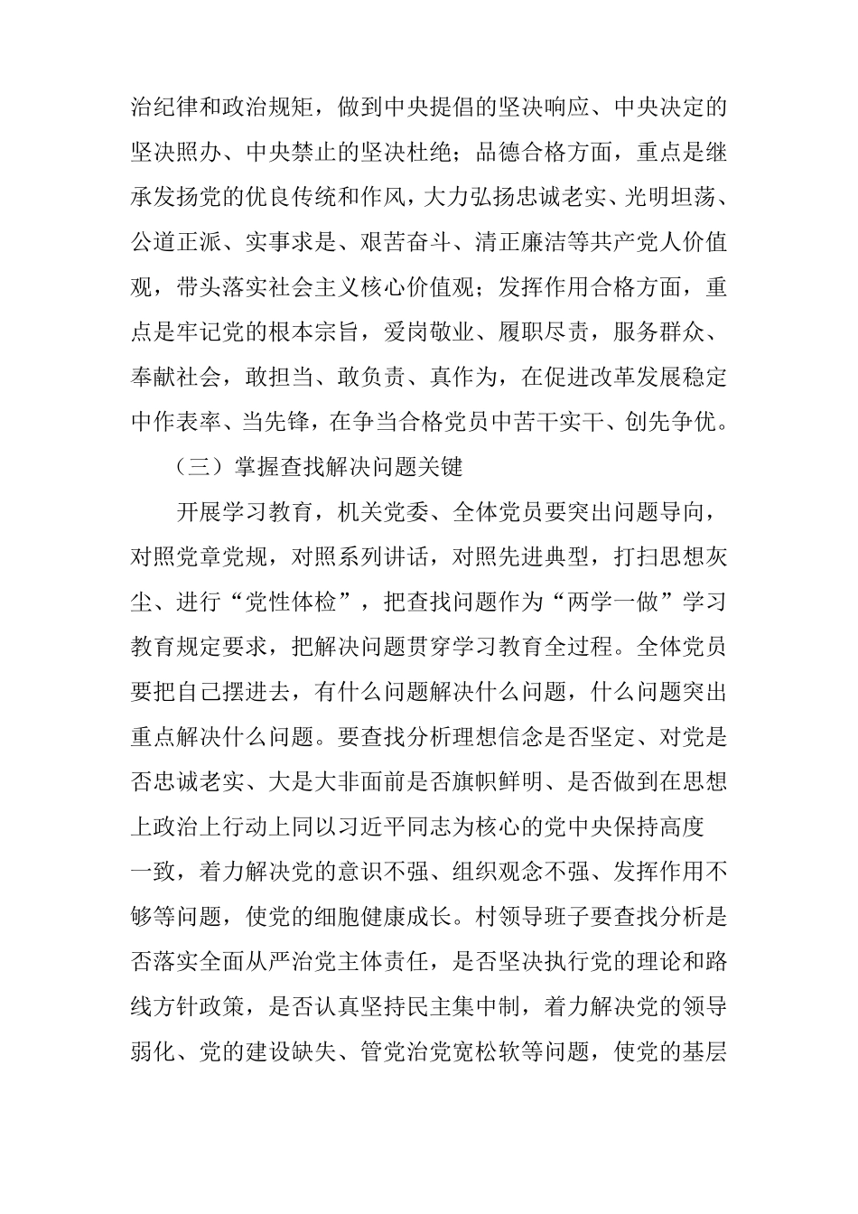 2018年两学一做学习教育常态化制度化学习_第3页