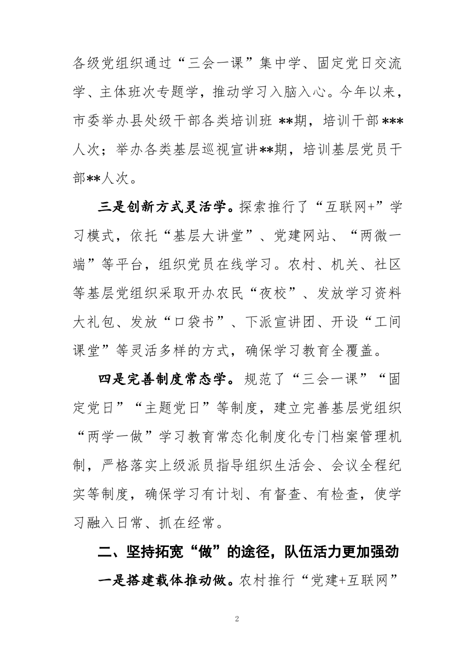 2018年两学一做学习教育常态化制度化工作总结_第2页
