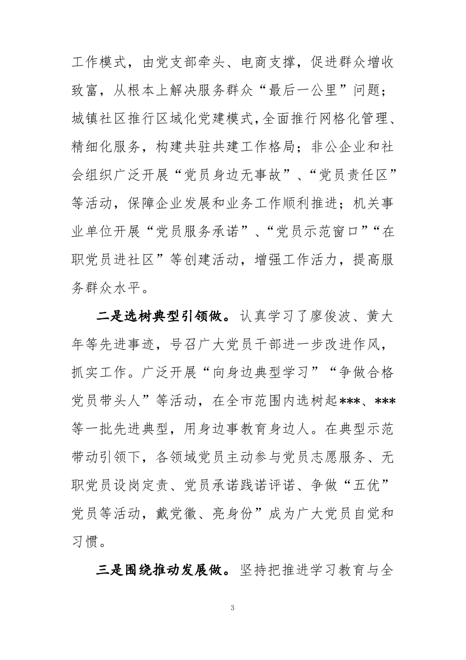 2018年两学一做学习教育常态化制度化工作总结_第3页