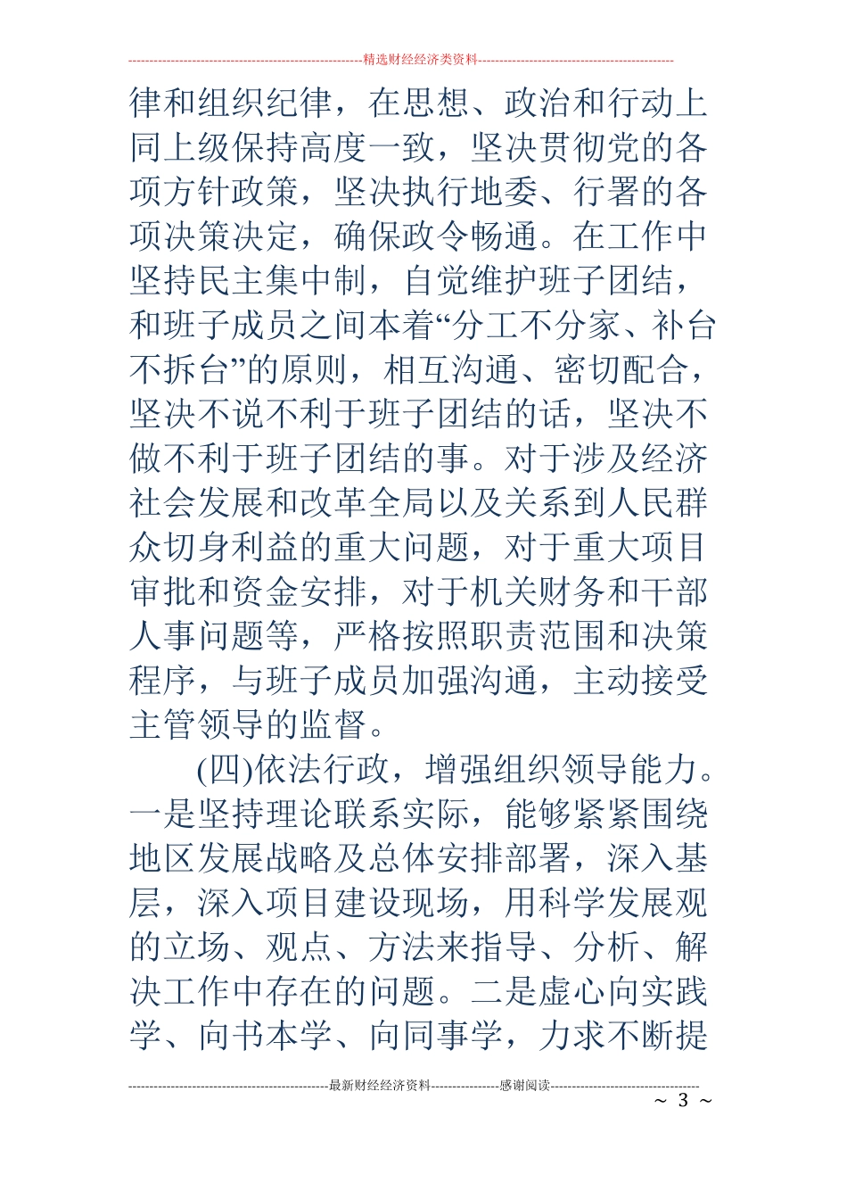 2018年个人述职述德述廉报告范文_第3页
