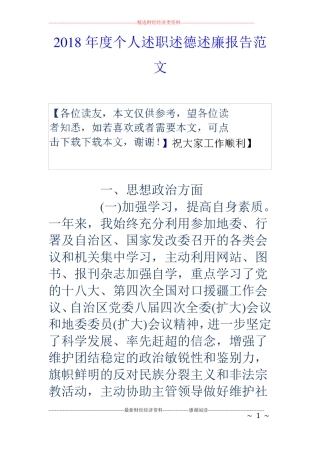 2018年个人述职述德述廉报告范文