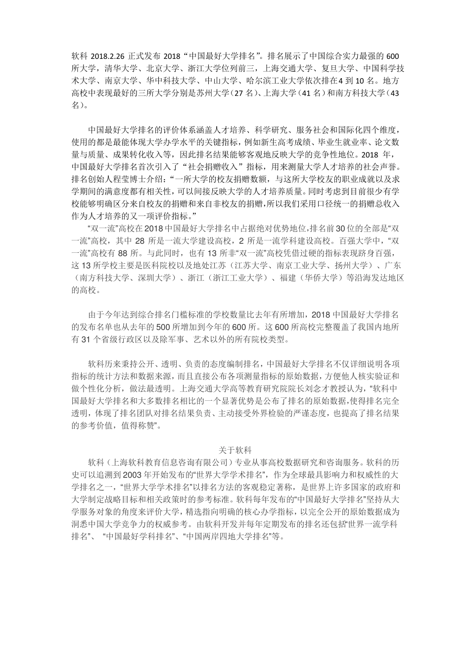 2018年中国最好大学排名_第1页