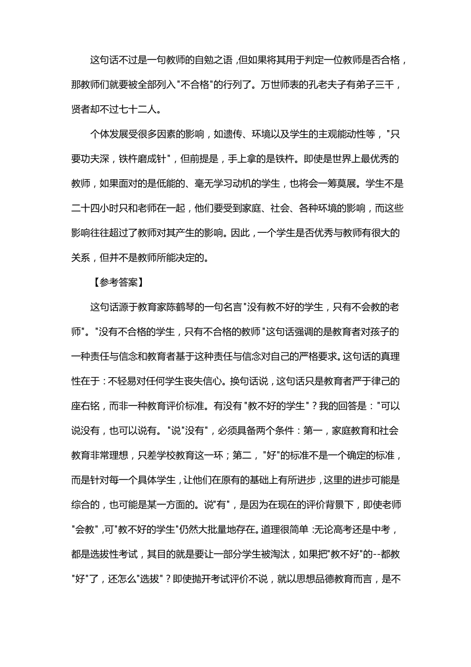 2018年中小学职称评定高级教师答辩参考范围_第2页