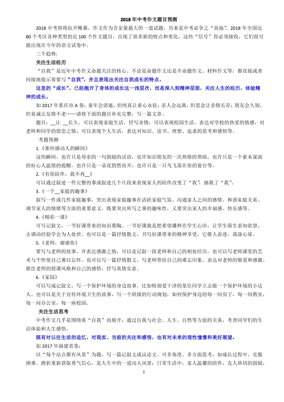 2018年中考作文题目预测_第1页