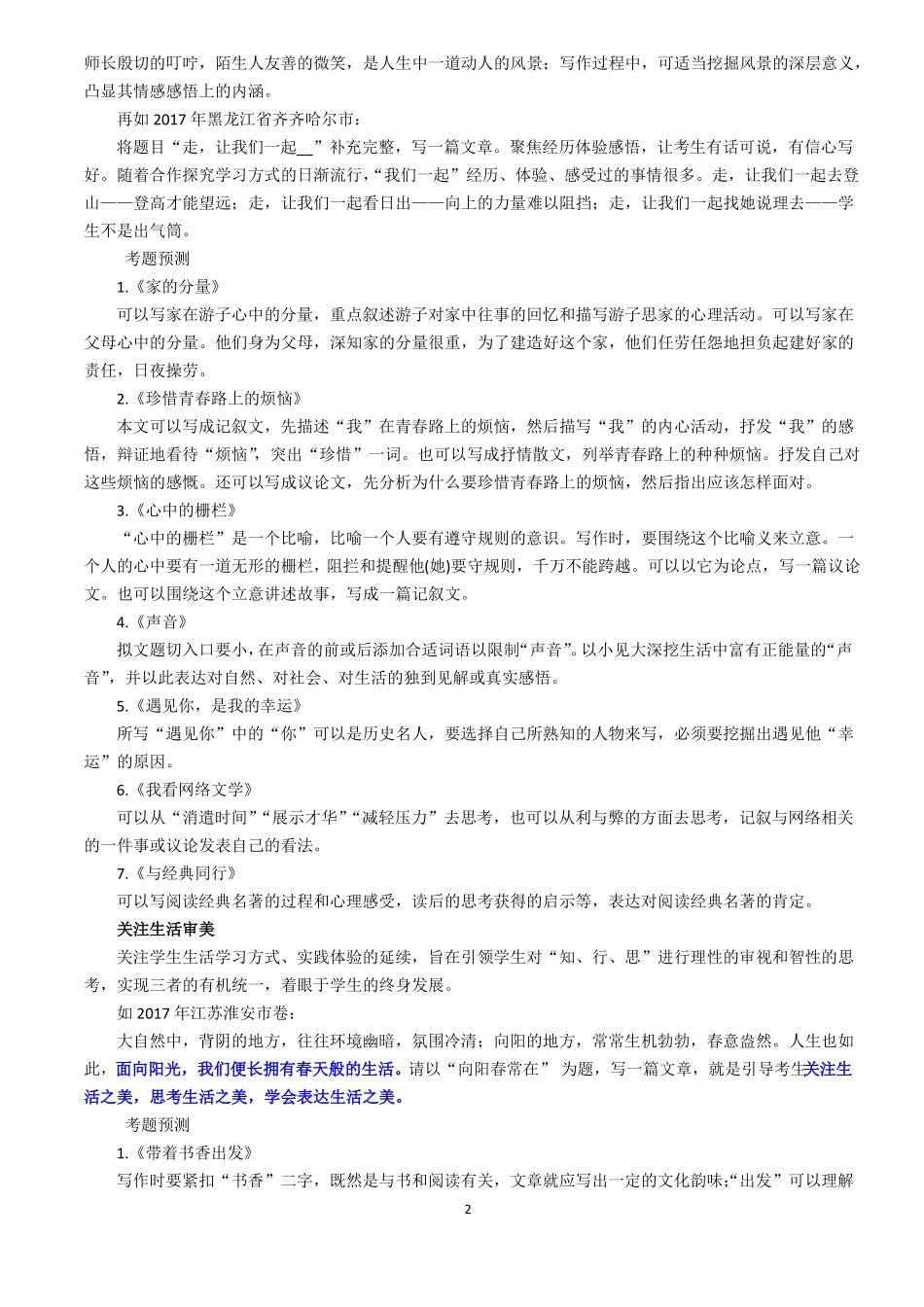 2018年中考作文题目预测_第2页