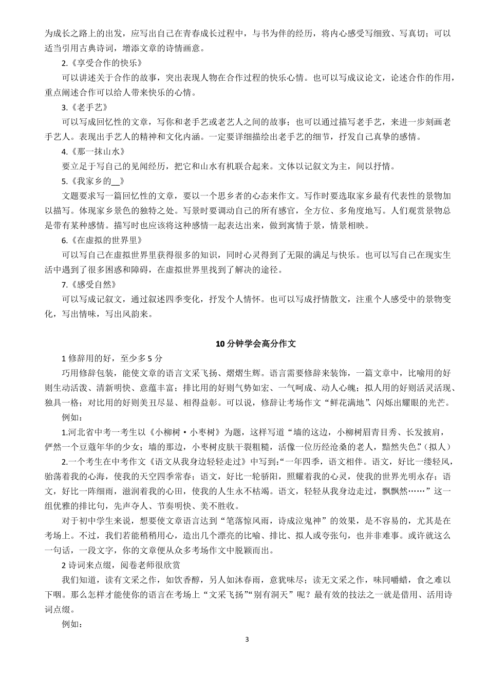 2018年中考作文题目预测_第3页