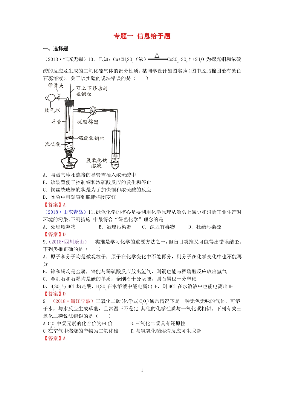 2018年中考化学真题分类汇编：专题信息给予题含答案_第1页