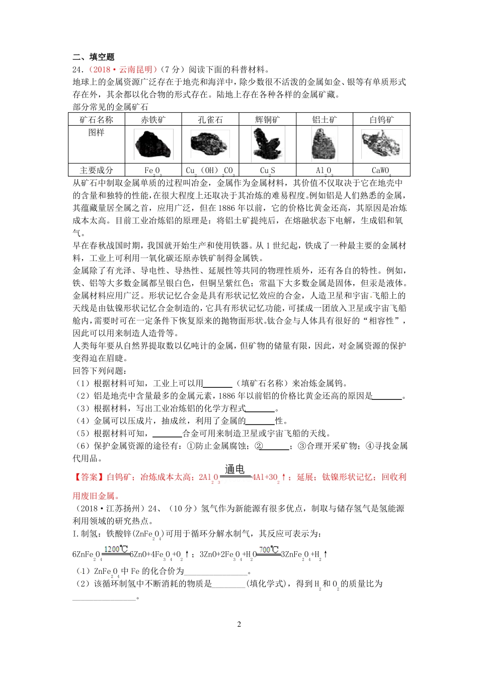 2018年中考化学真题分类汇编：专题信息给予题含答案_第2页