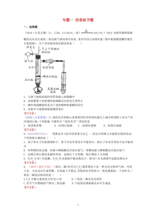 2018年中考化学真题分类汇编：专题信息给予题含答案