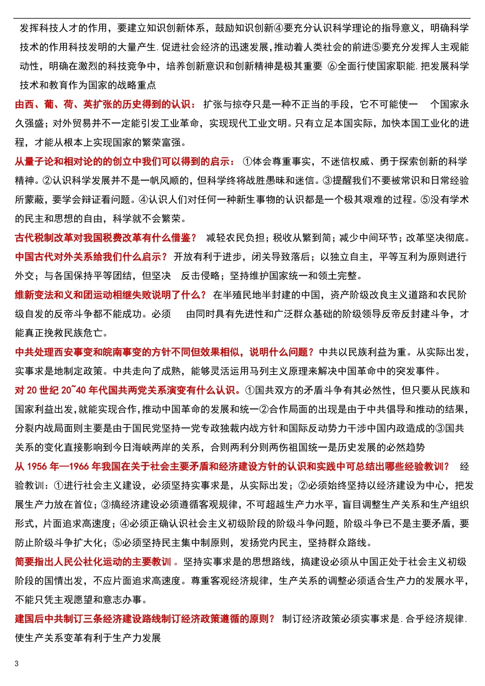 2018年中考历史主观题归纳_第3页