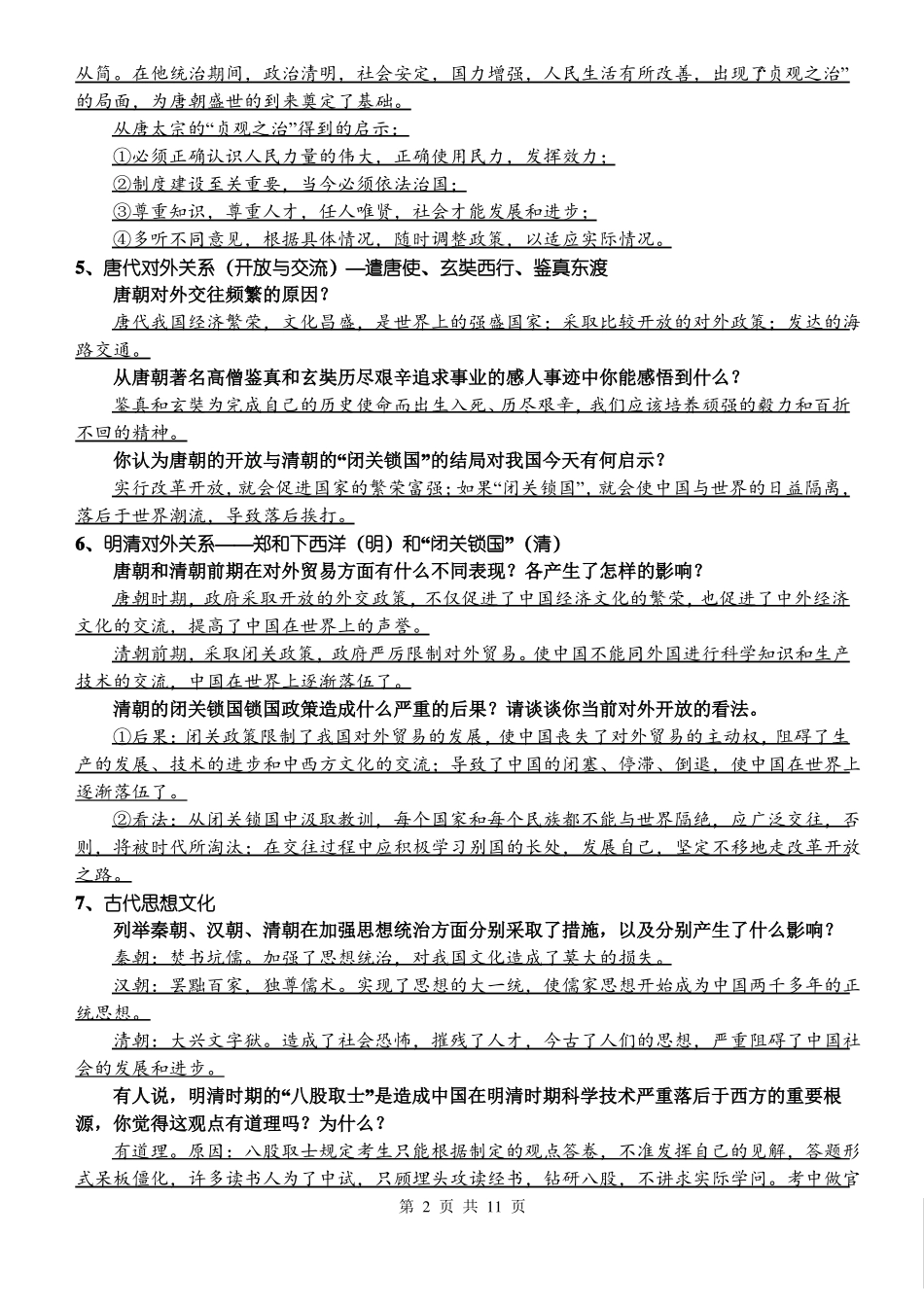 2018年中考历史主观题总汇_第2页
