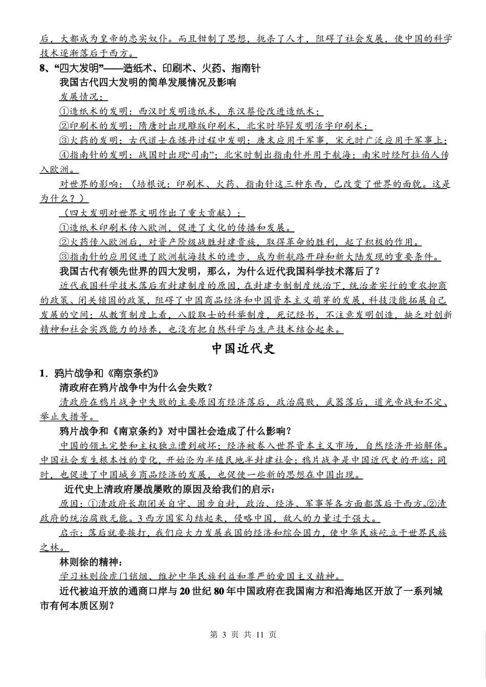 2018年中考历史主观题总汇_第3页