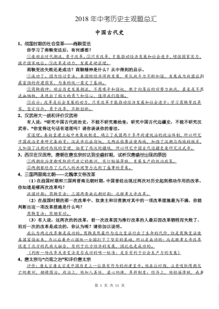 2018年中考历史主观题总汇