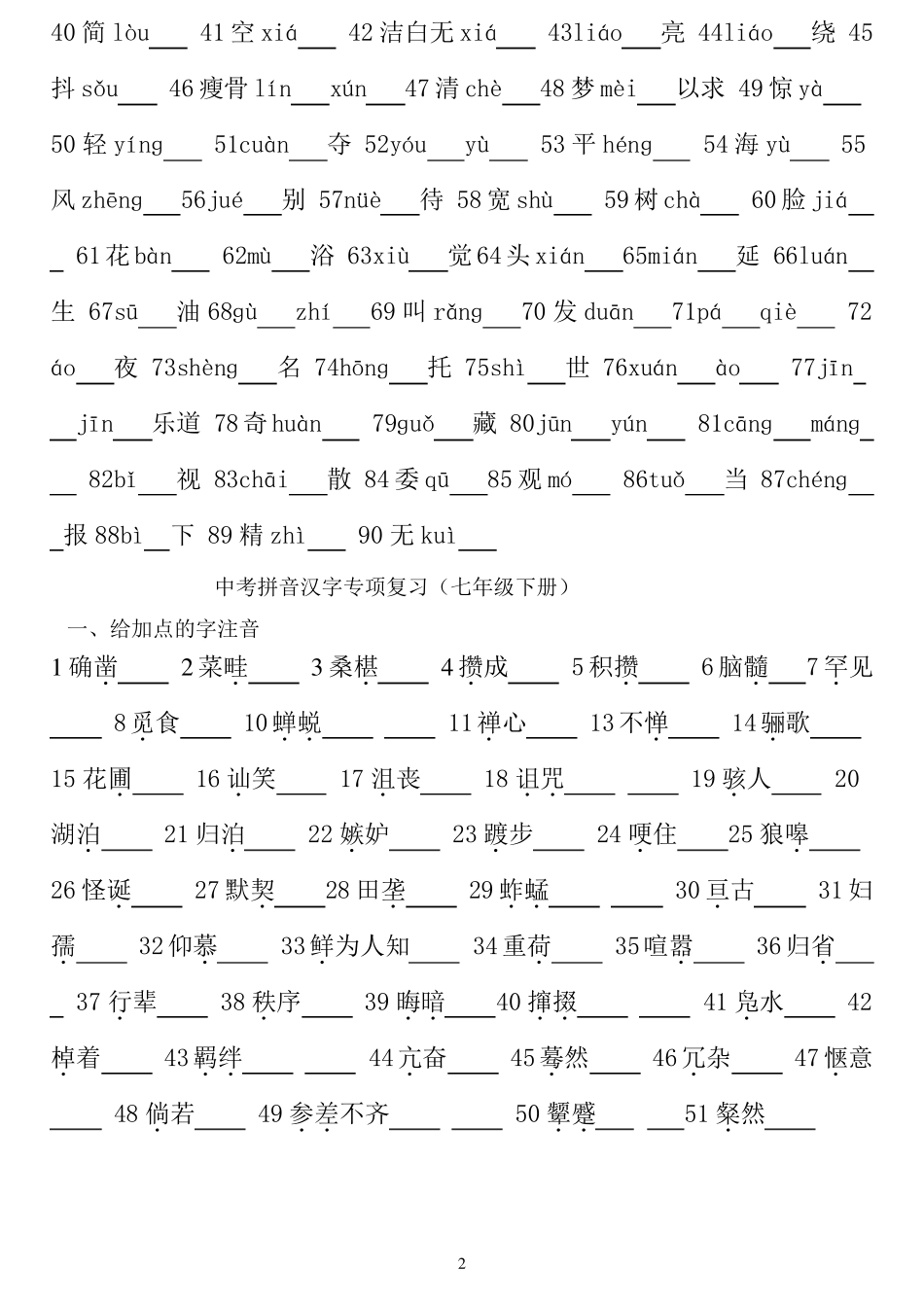 2018年中考拼音汉字专项复习_第2页
