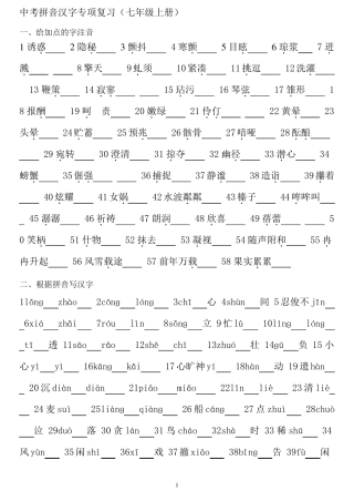 2018年中考拼音汉字专项复习