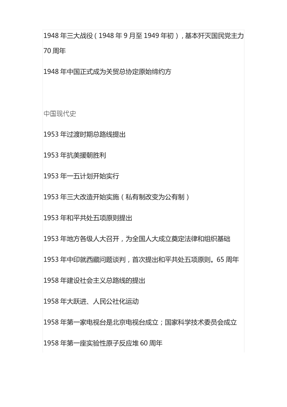 2018年中考历史周年热点问题_第3页