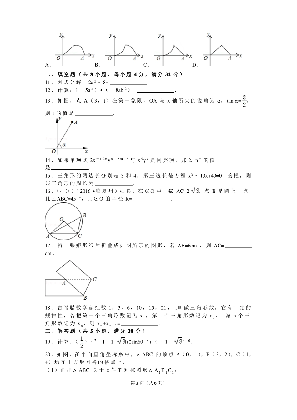 2018年中考数学模拟试卷二_第2页