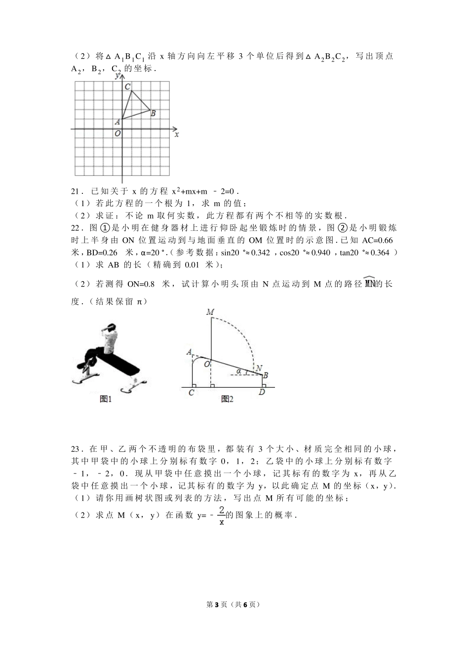 2018年中考数学模拟试卷二_第3页