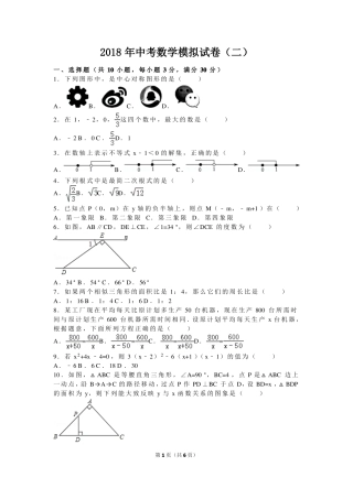 2018年中考数学模拟试卷二